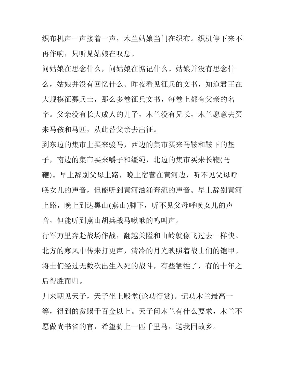 中学语文木兰诗的学习资料_第3页