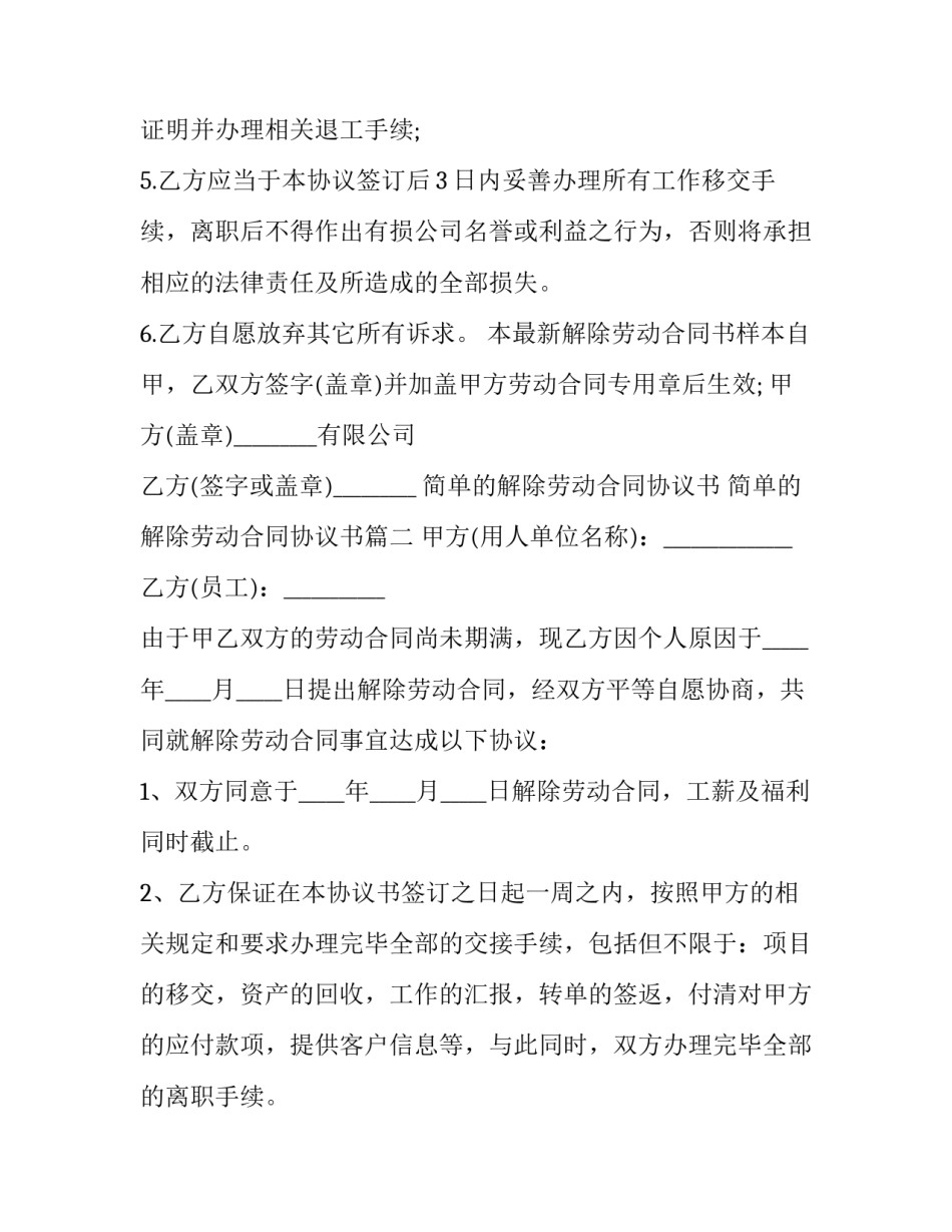 最新简单的解除劳动合同协议书 简单的解除劳动合同协议书(18篇)_第3页