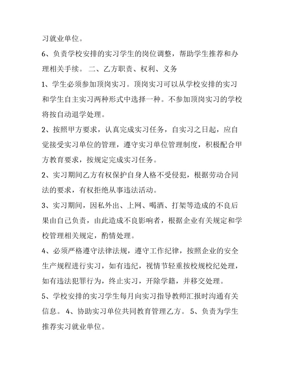 2023年实习生协议(七篇)_第2页