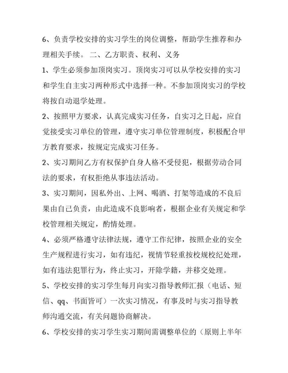 2023年实习生协议(七篇)_第3页