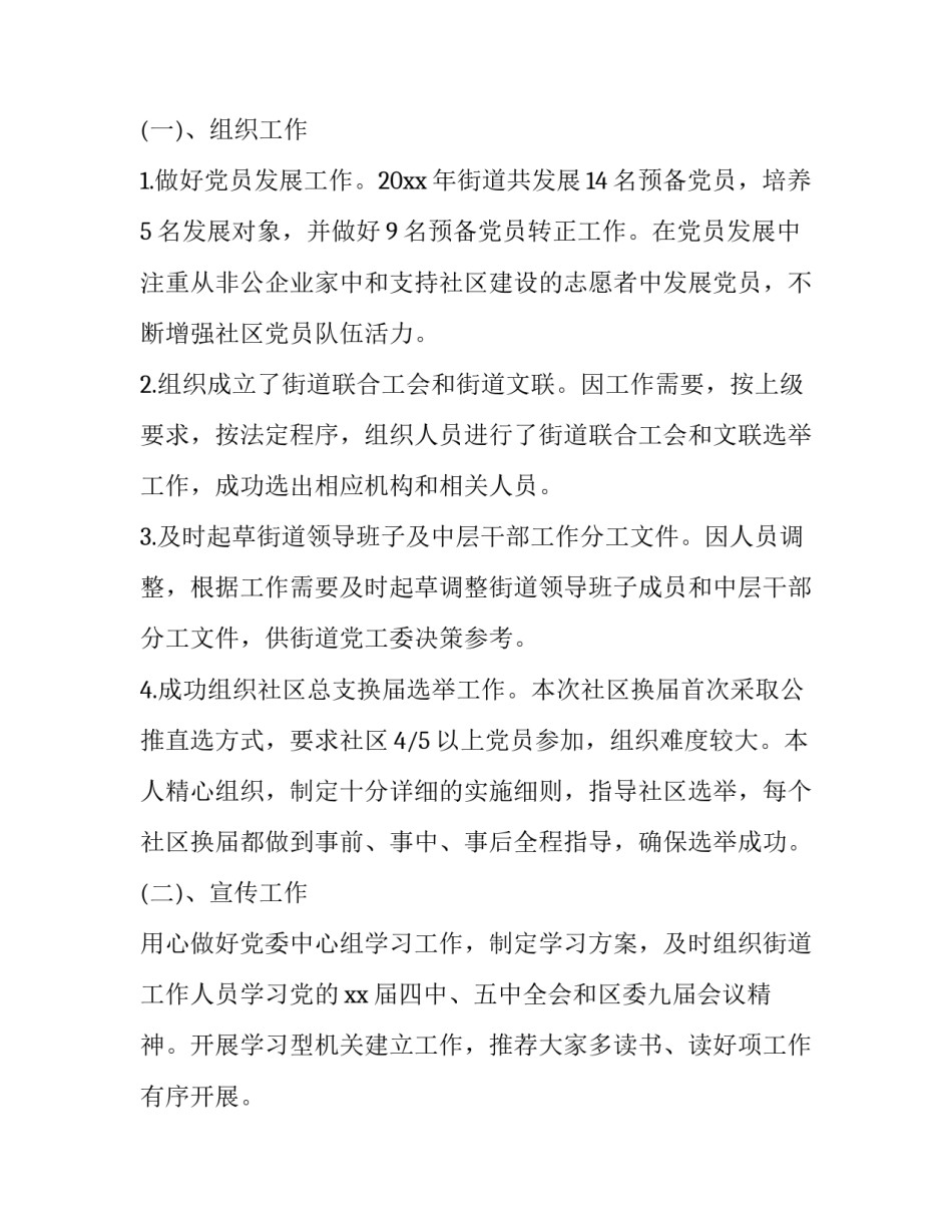 村副主任述职报告(优秀15篇)_第2页