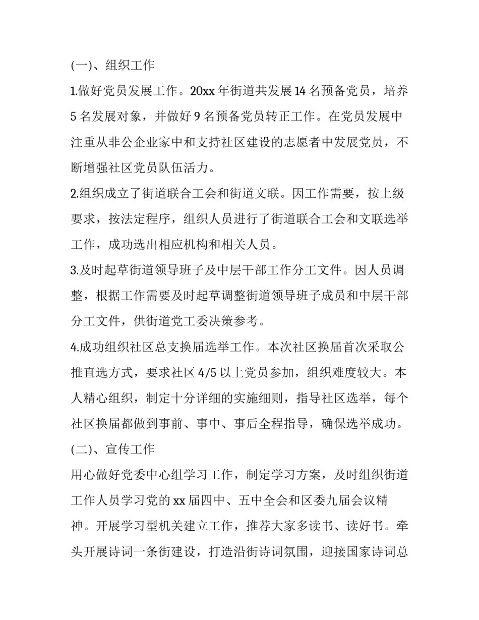 村副主任述职报告(优秀15篇)_第3页