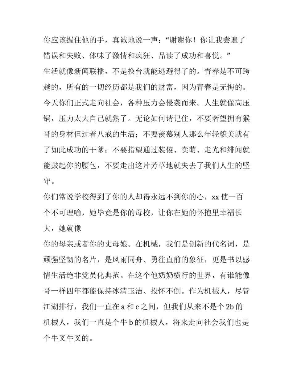 2023年谢师宴致辞简短感人句子(四篇)_第2页