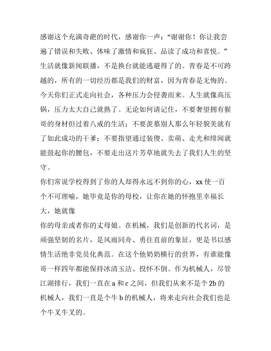 2023年谢师宴致辞简短感人句子(四篇)_第3页