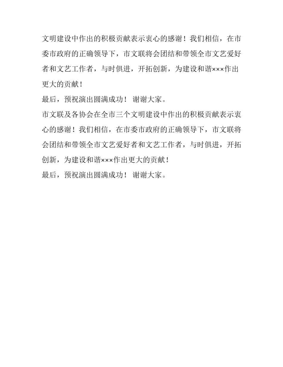 大型文艺晚会上的致辞_第2页