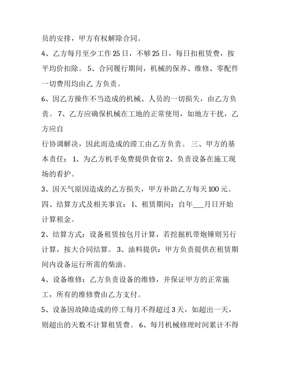 个人铲车租赁合同简单 铲车租赁合同协议书(23篇)_第2页