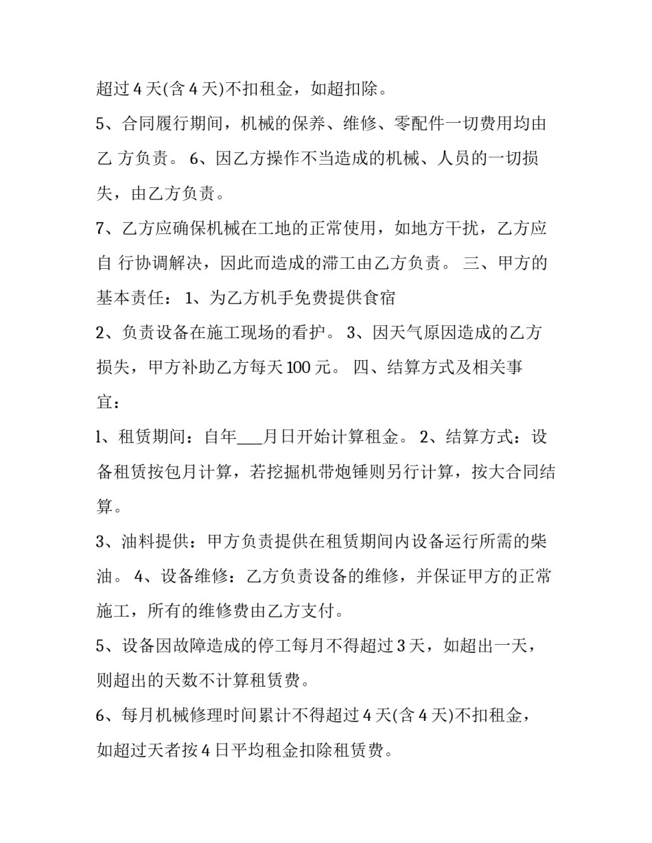 个人铲车租赁合同简单 铲车租赁合同协议书(23篇)_第3页