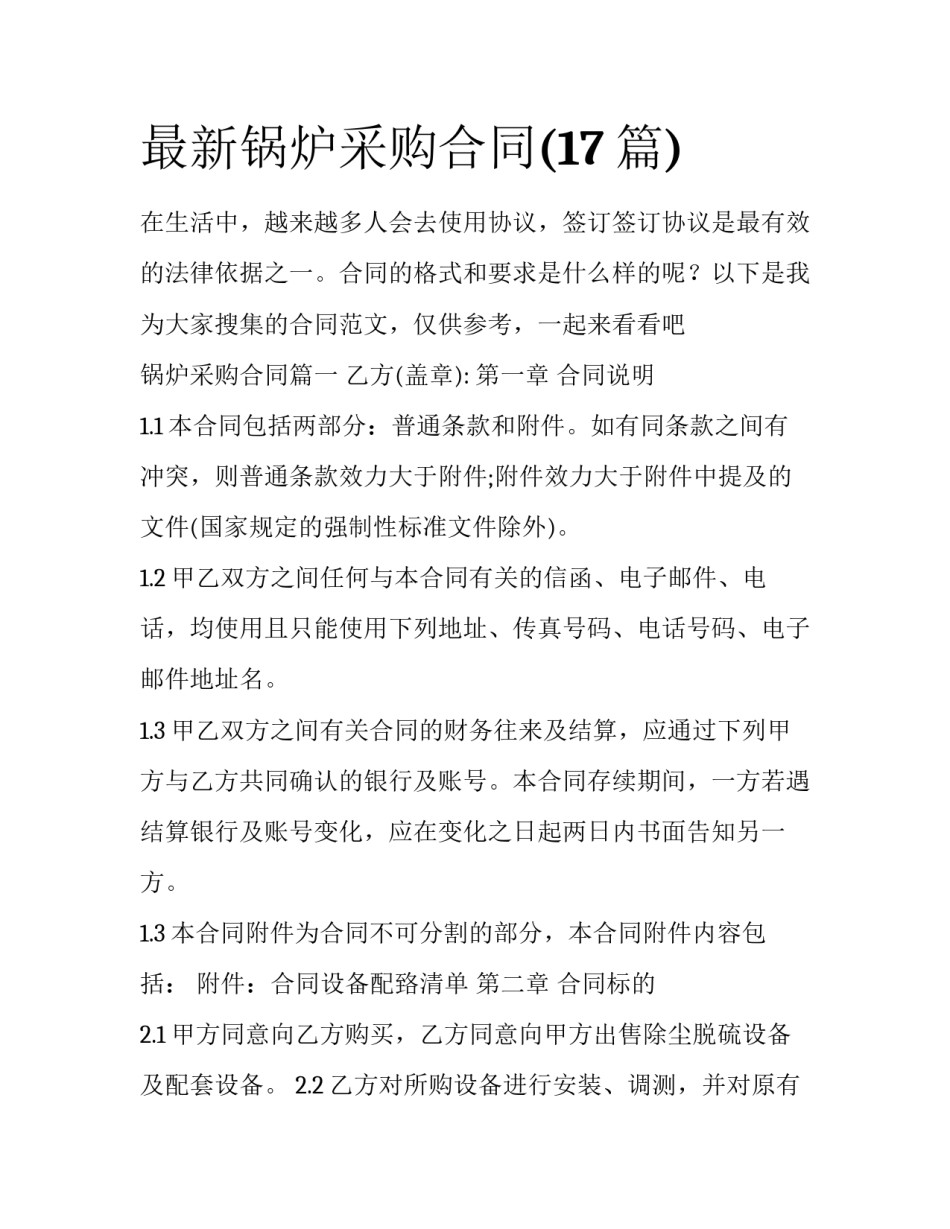 最新锅炉采购合同(17篇)_第1页
