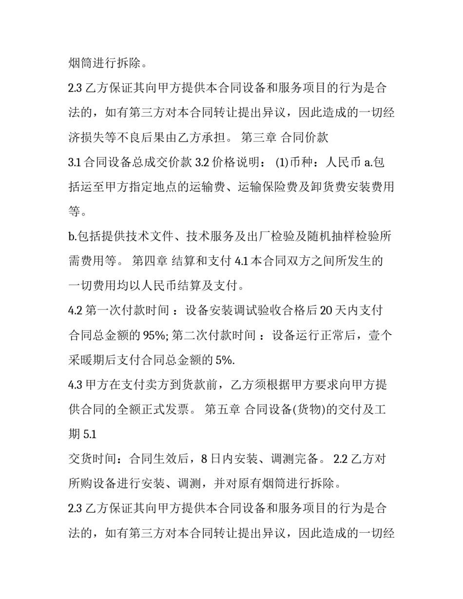 最新锅炉采购合同(17篇)_第2页