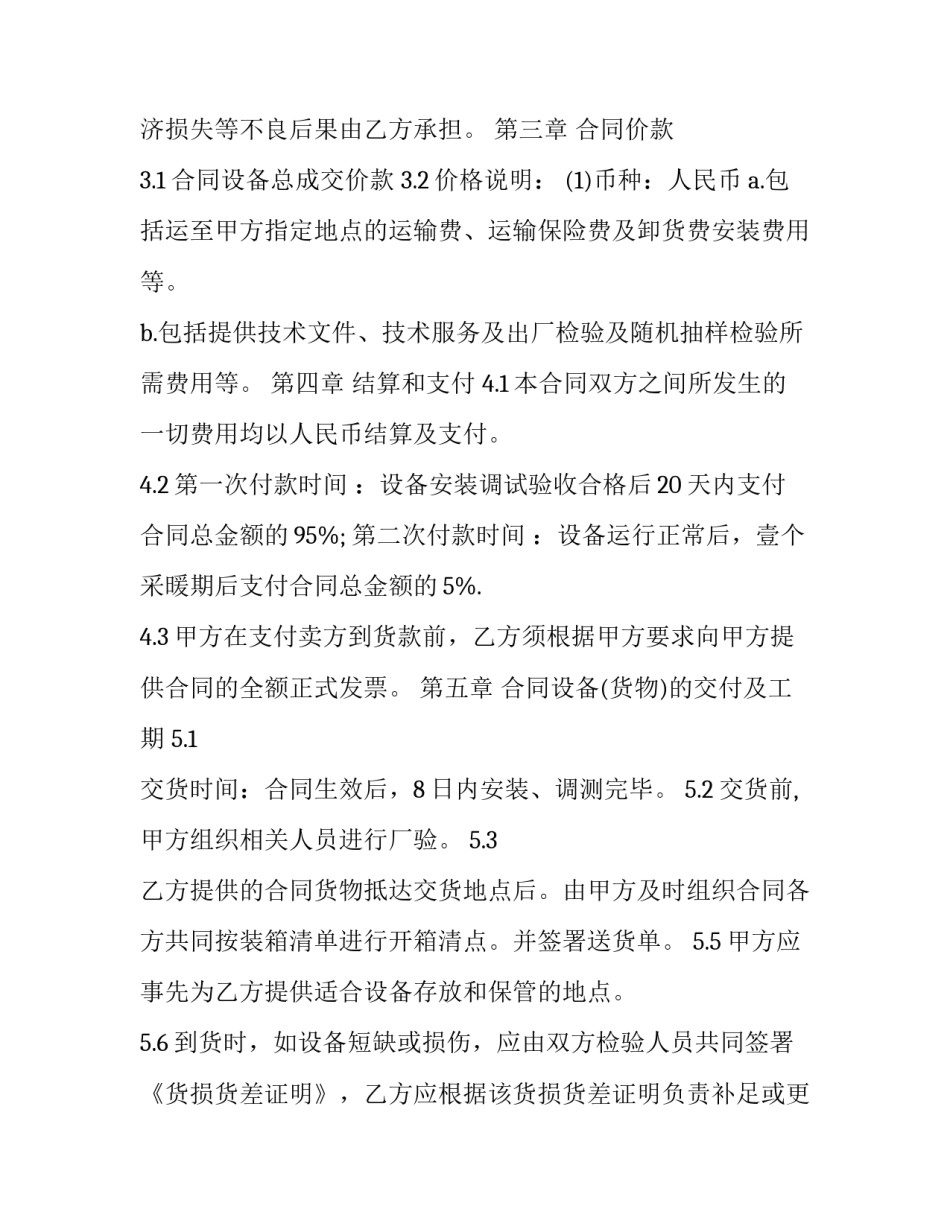 最新锅炉采购合同(17篇)_第3页