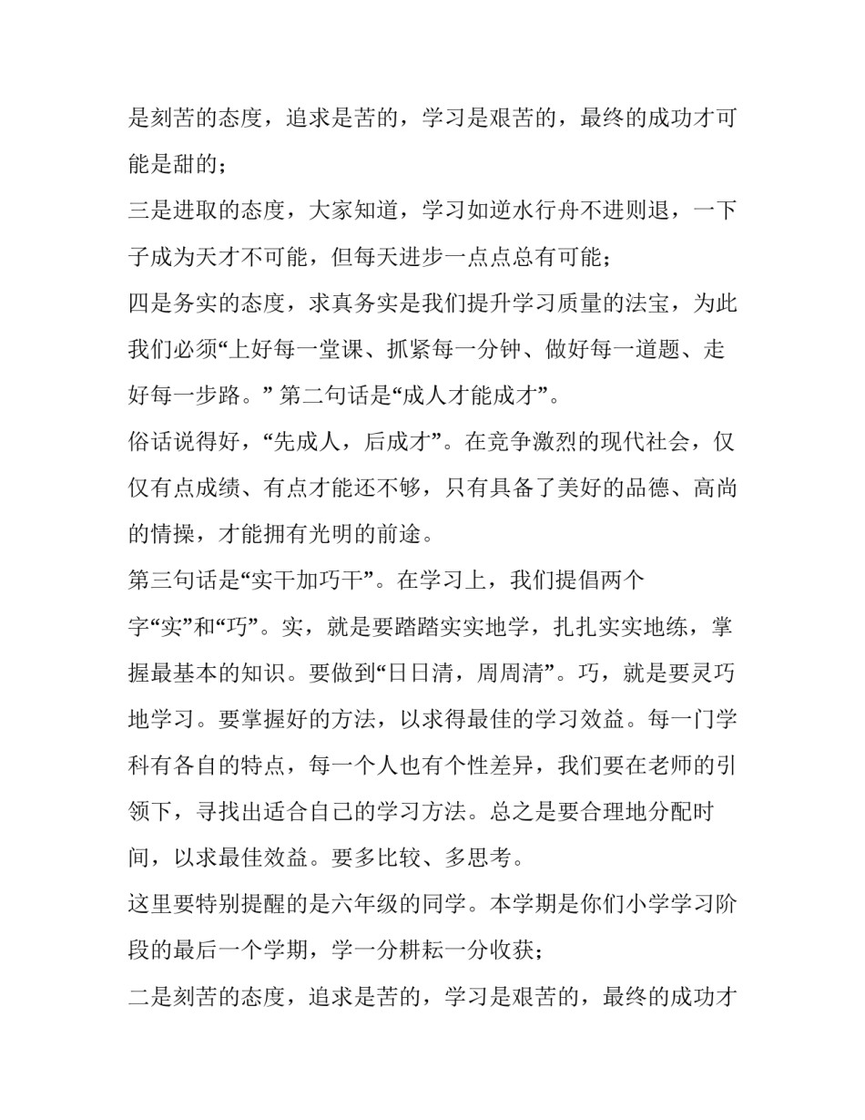 开学典礼的讲话(10篇)_第2页