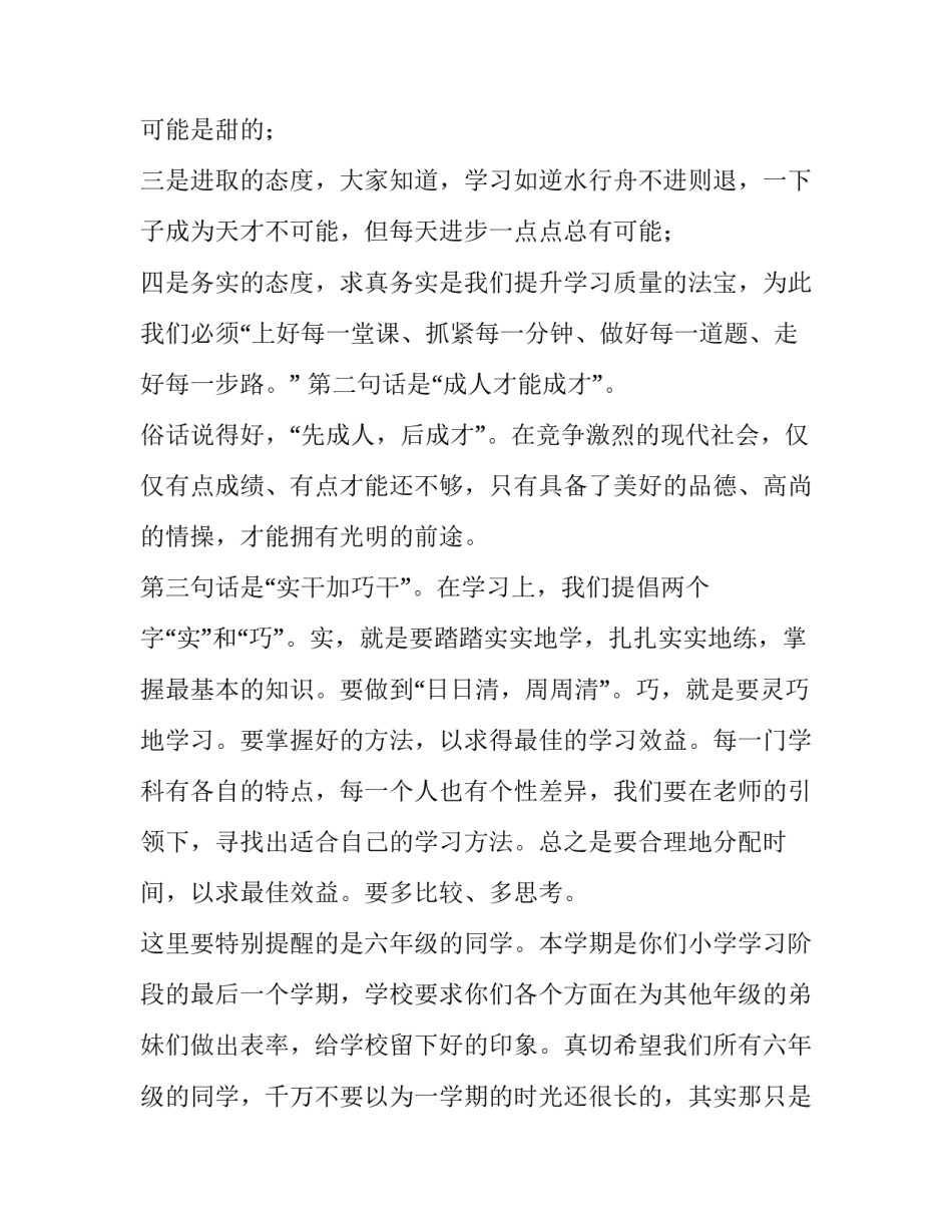 开学典礼的讲话(10篇)_第3页