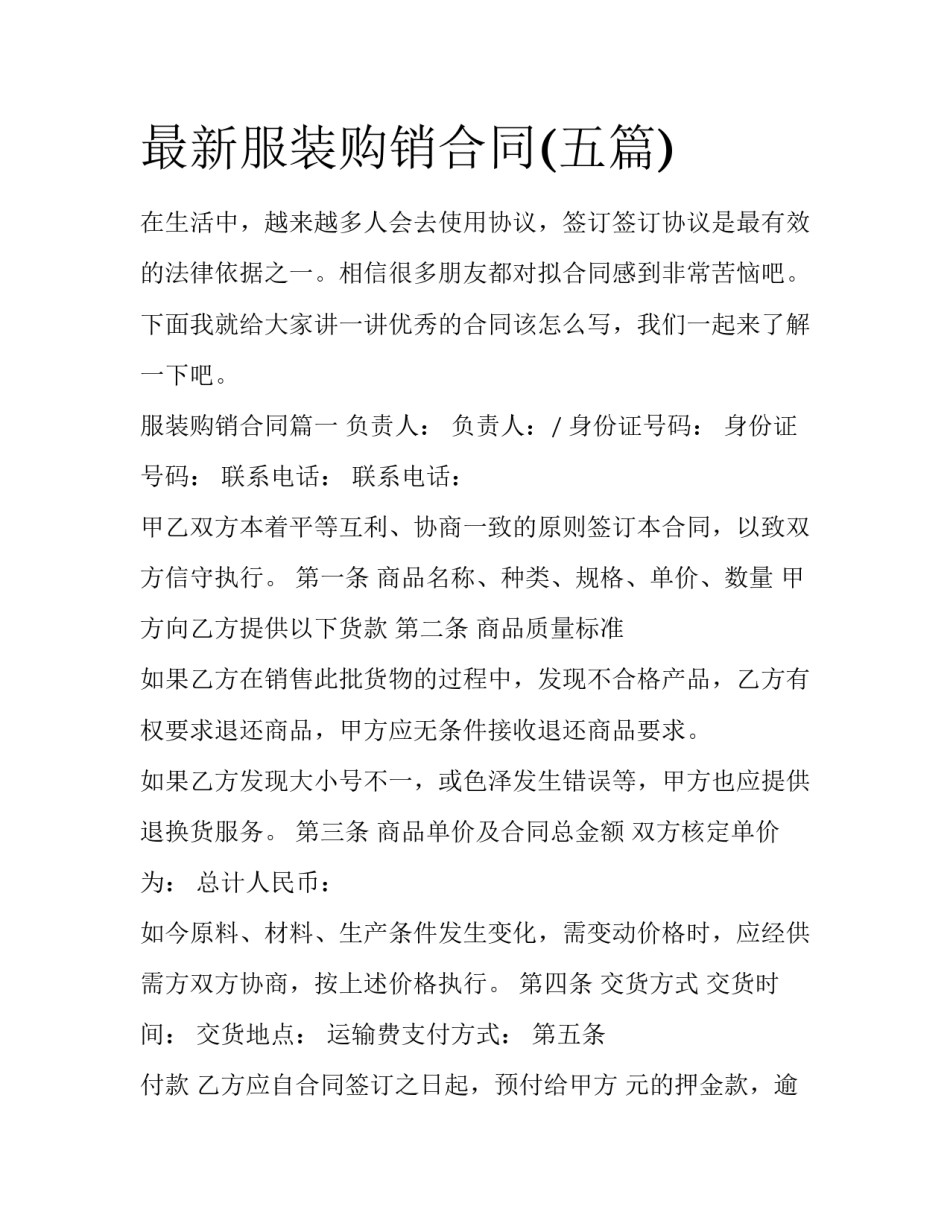 最新服装购销合同(五篇)_第1页