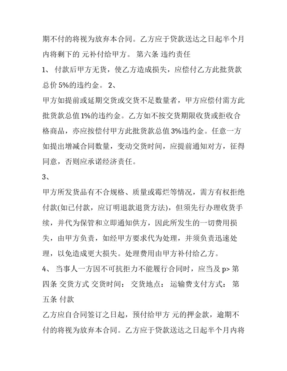 最新服装购销合同(五篇)_第2页