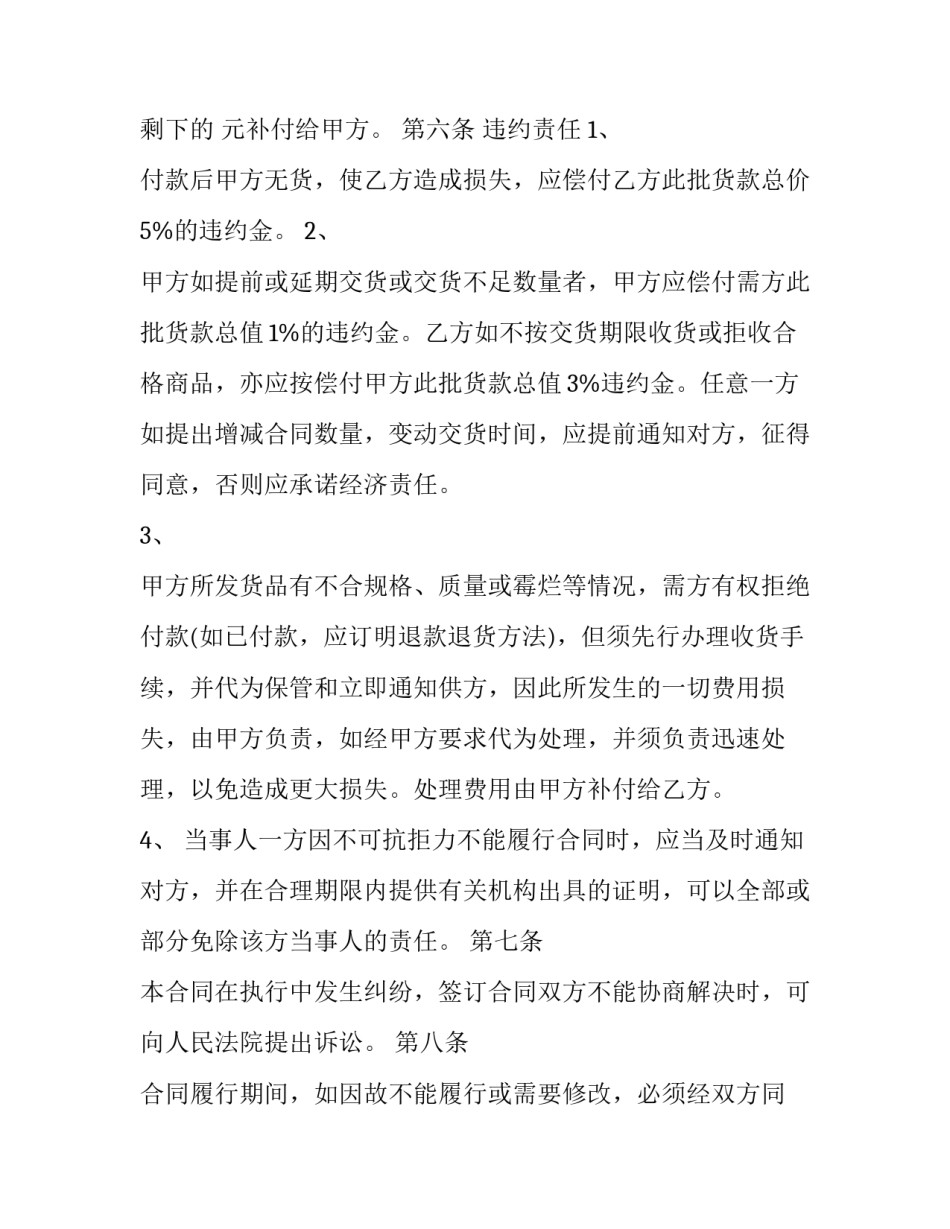 最新服装购销合同(五篇)_第3页