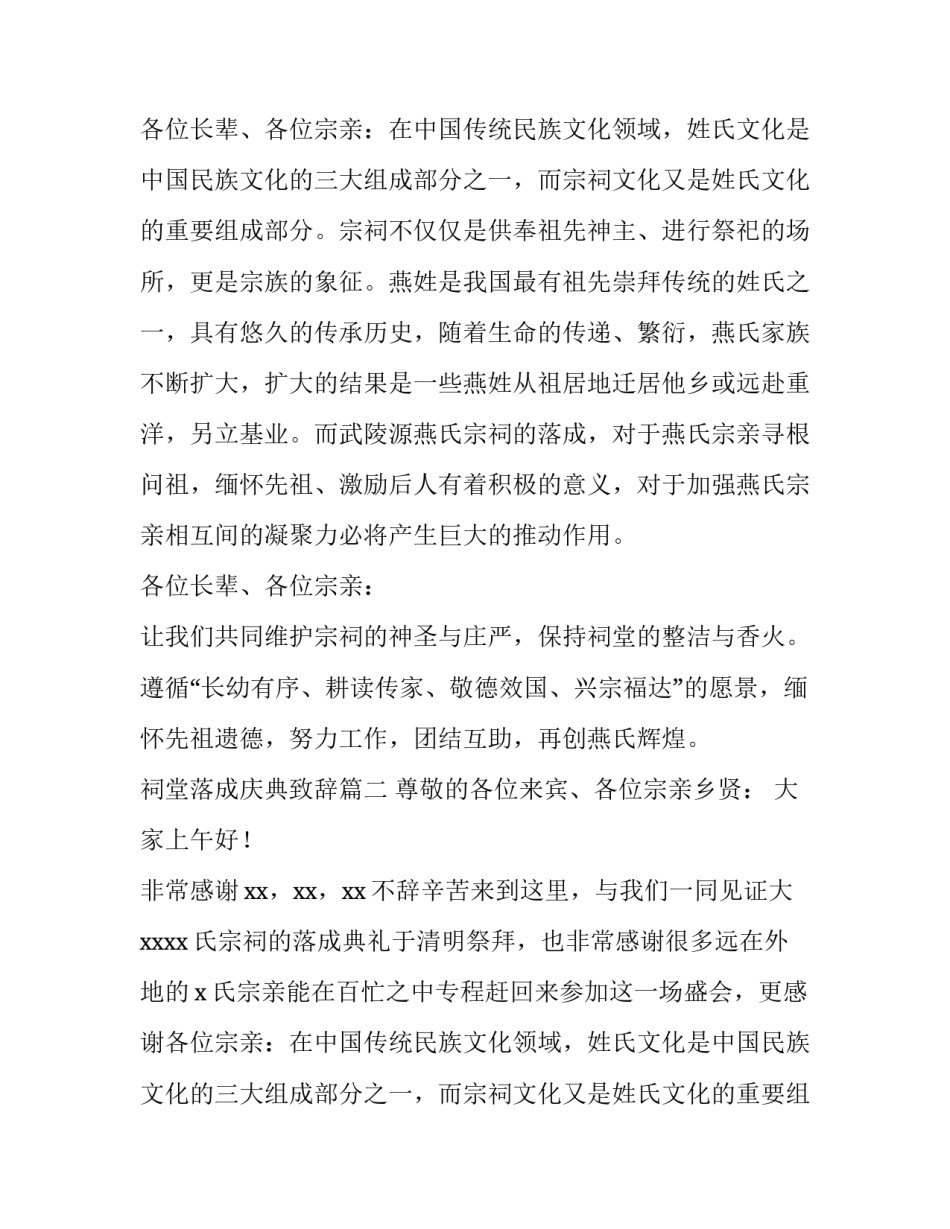 2023年祠堂落成庆典致辞(9篇)_第2页