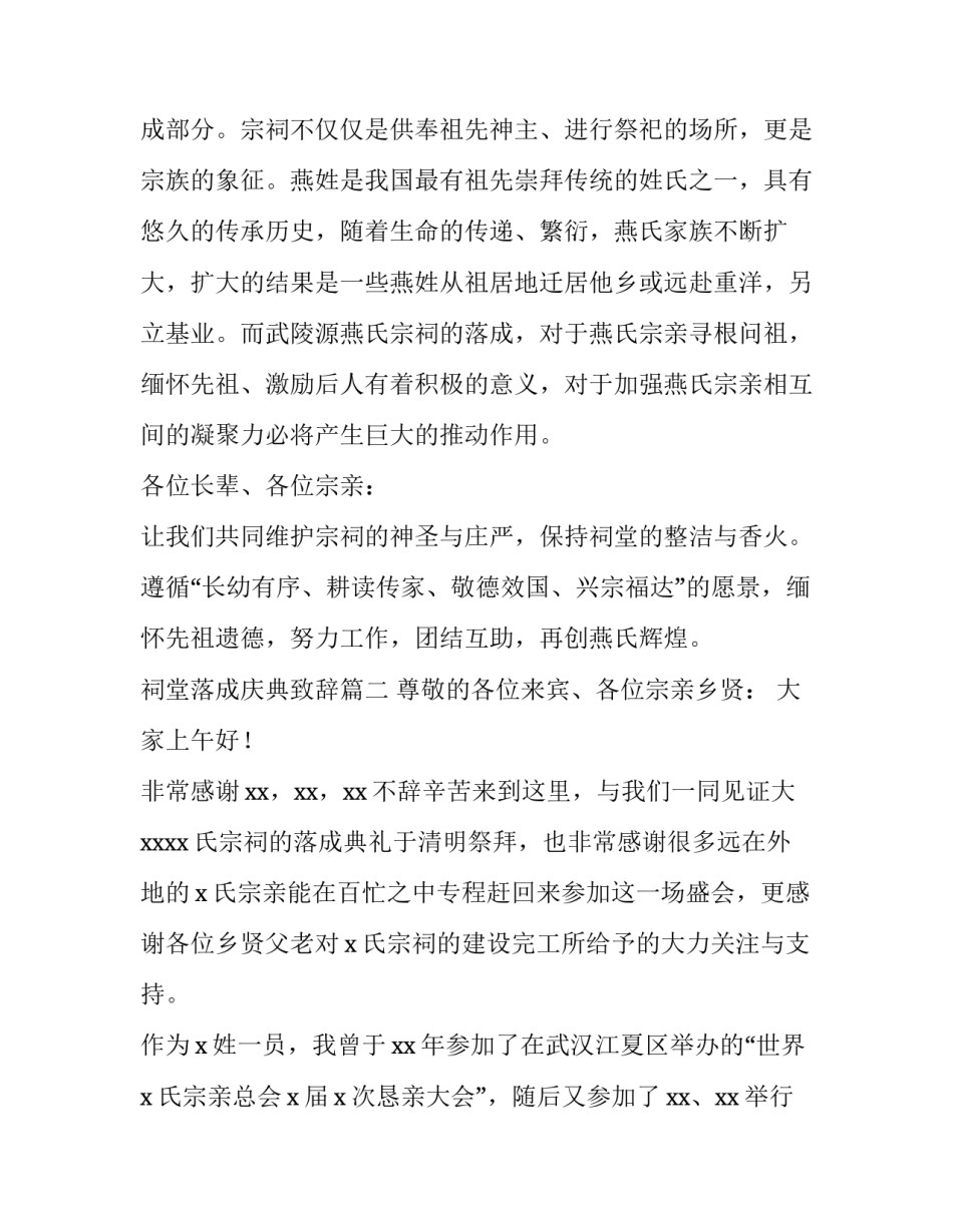 2023年祠堂落成庆典致辞(9篇)_第3页