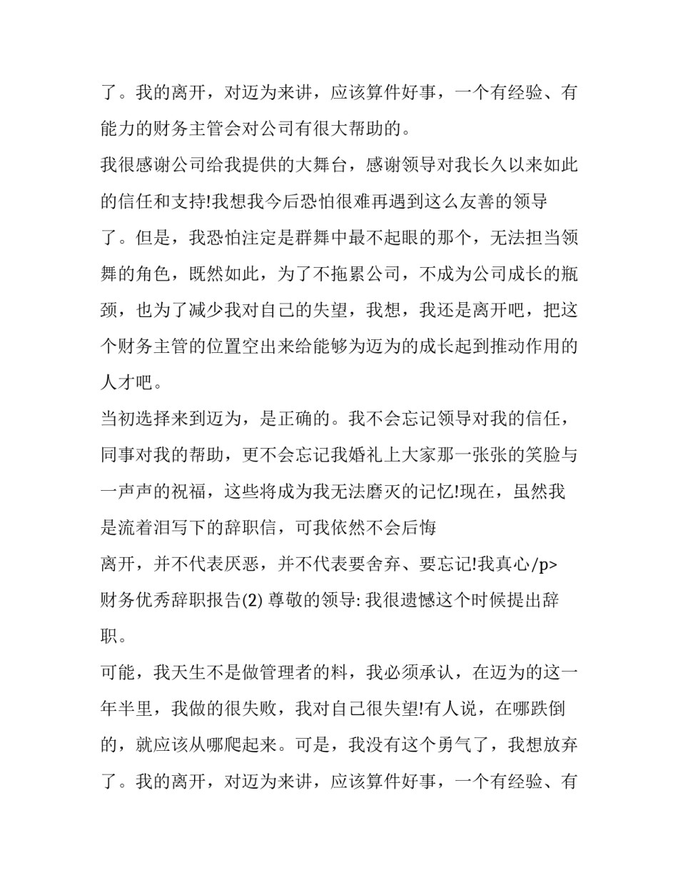 财务优秀的辞职报告_第2页