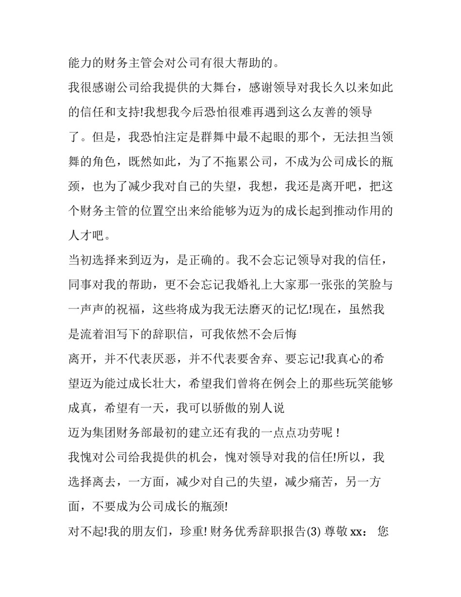 财务优秀的辞职报告_第3页
