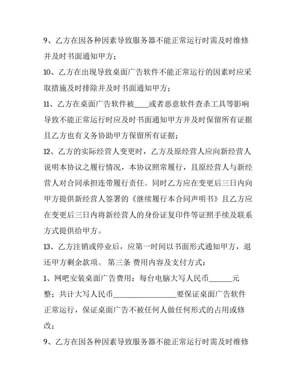 商场屏幕广告合同(3篇)_第2页