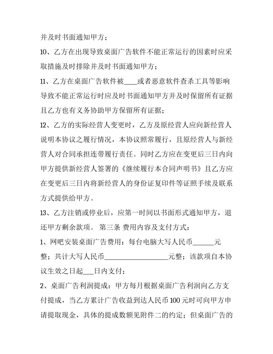 商场屏幕广告合同(3篇)_第3页