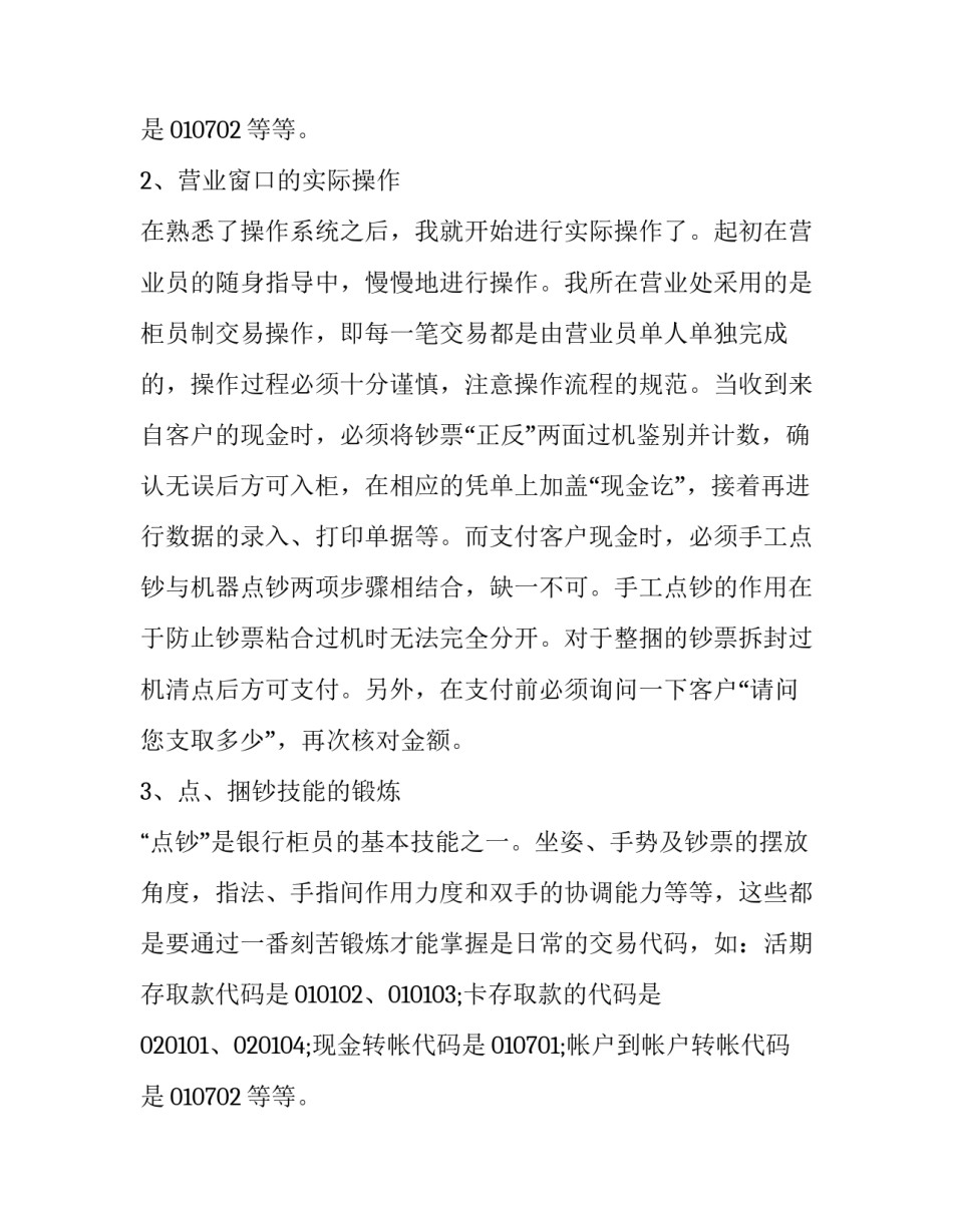 毕业生银行实习报告_第2页