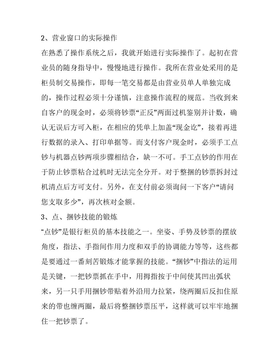 毕业生银行实习报告_第3页