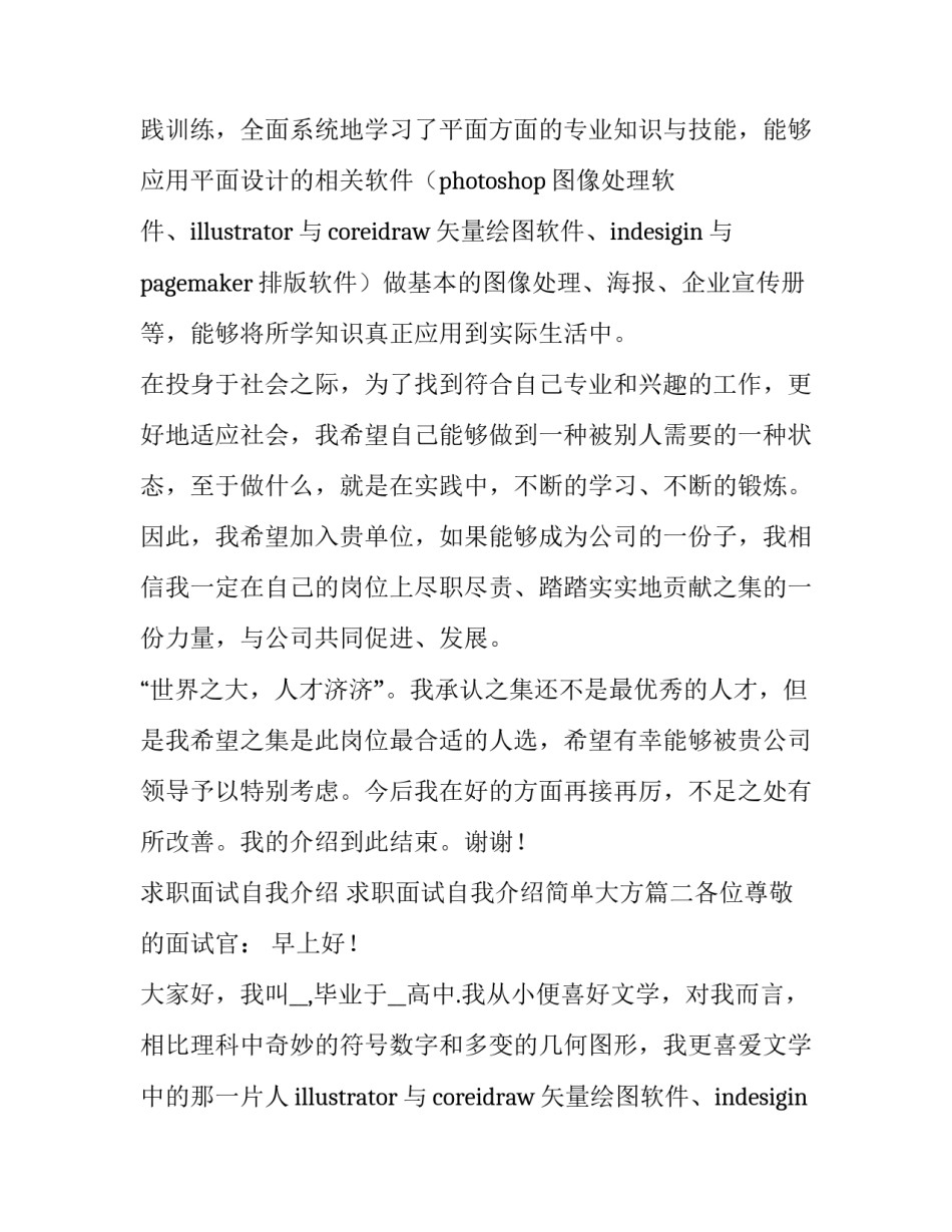 2023年求职面试自我介绍 求职面试自我介绍简单大方(八篇)_第2页