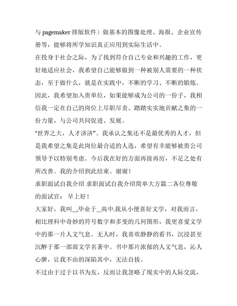 2023年求职面试自我介绍 求职面试自我介绍简单大方(八篇)_第3页