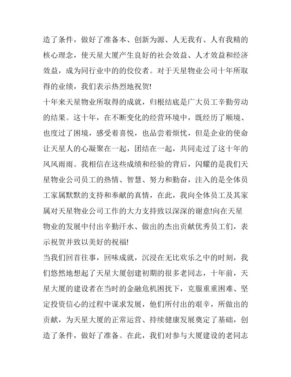 最新公司成立十周年领导致辞(十八篇)_第3页