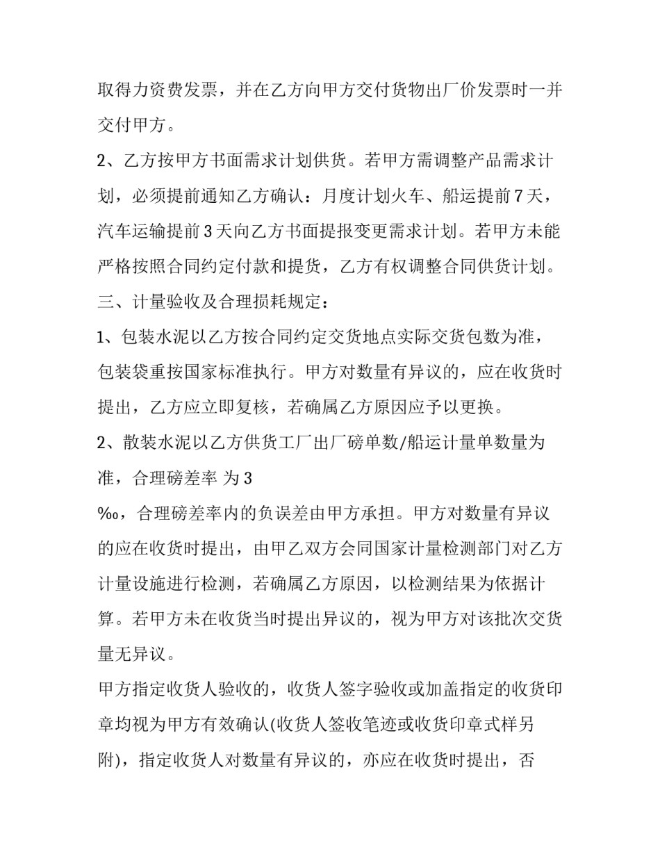 水泥买卖合同被告答辩(16篇)_第2页