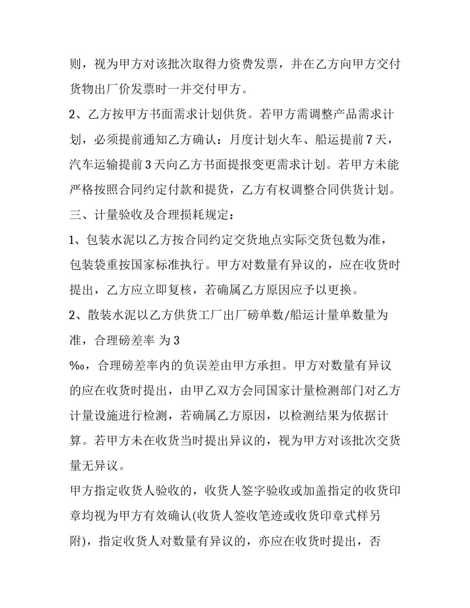 水泥买卖合同被告答辩(16篇)_第3页