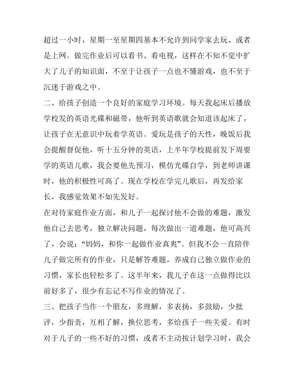 家长开放日妈妈演讲稿_第3页