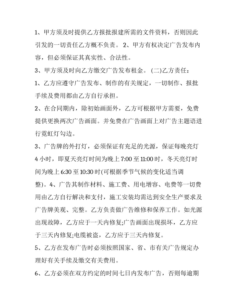 户外广告租赁合同(3篇)_第3页