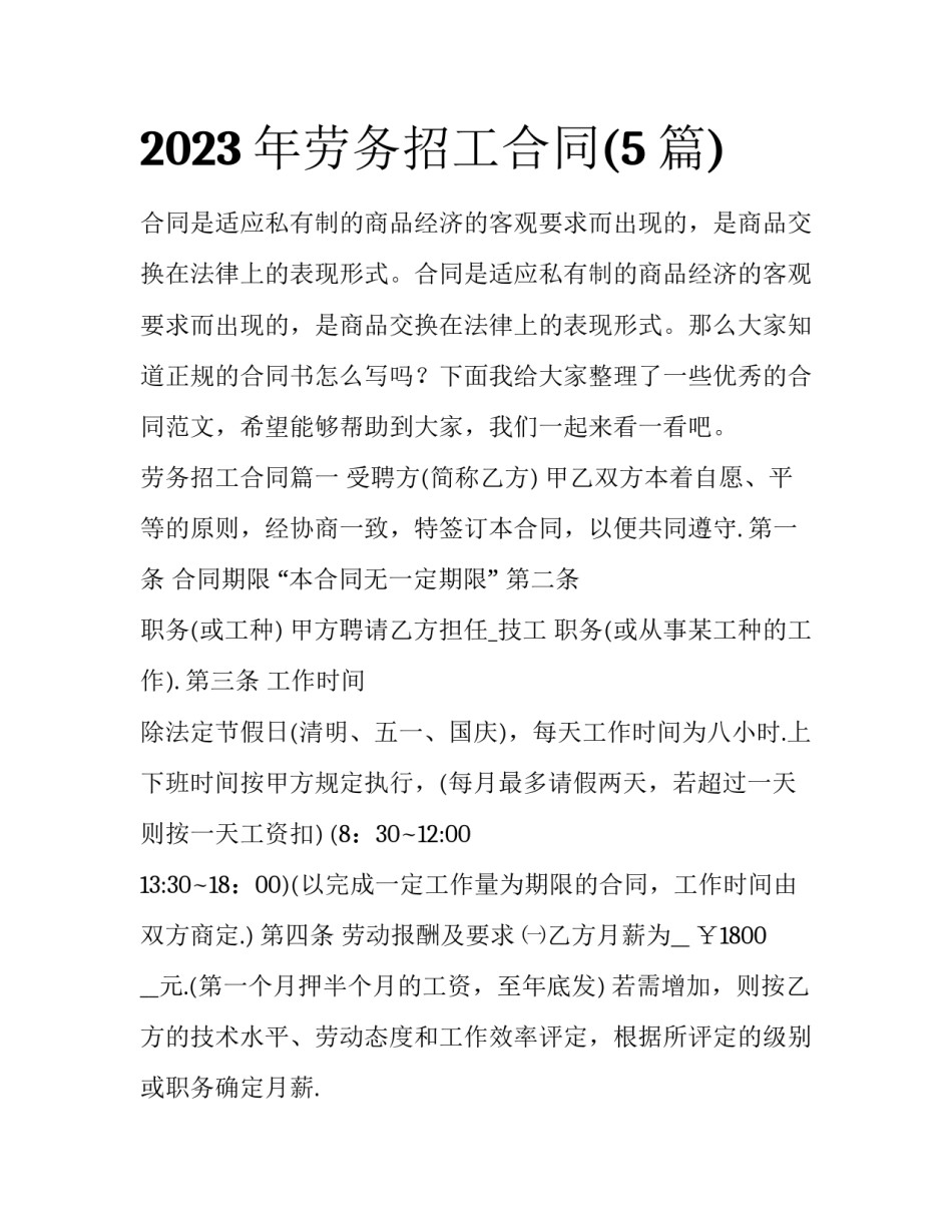 2023年劳务招工合同(5篇)_第1页