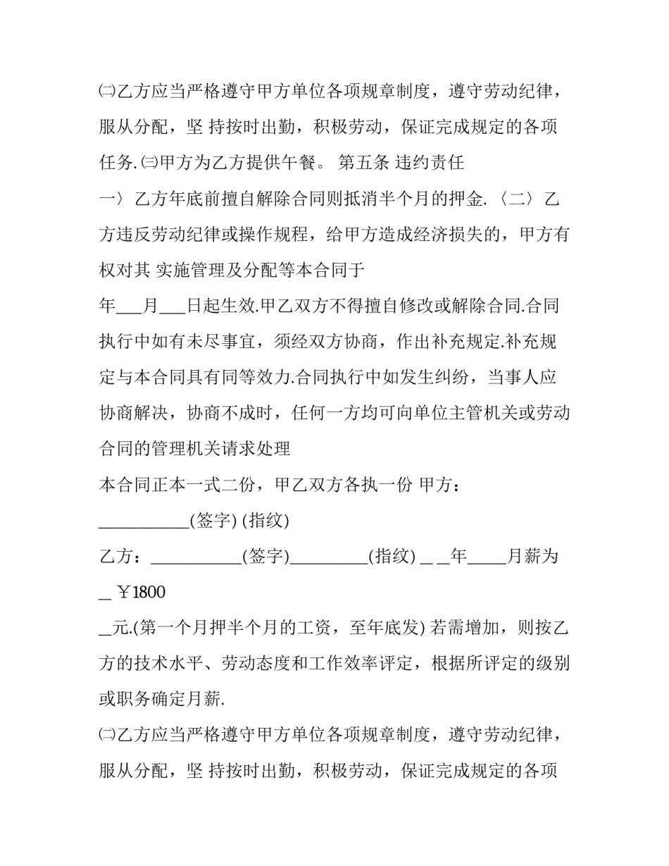 2023年劳务招工合同(5篇)_第2页