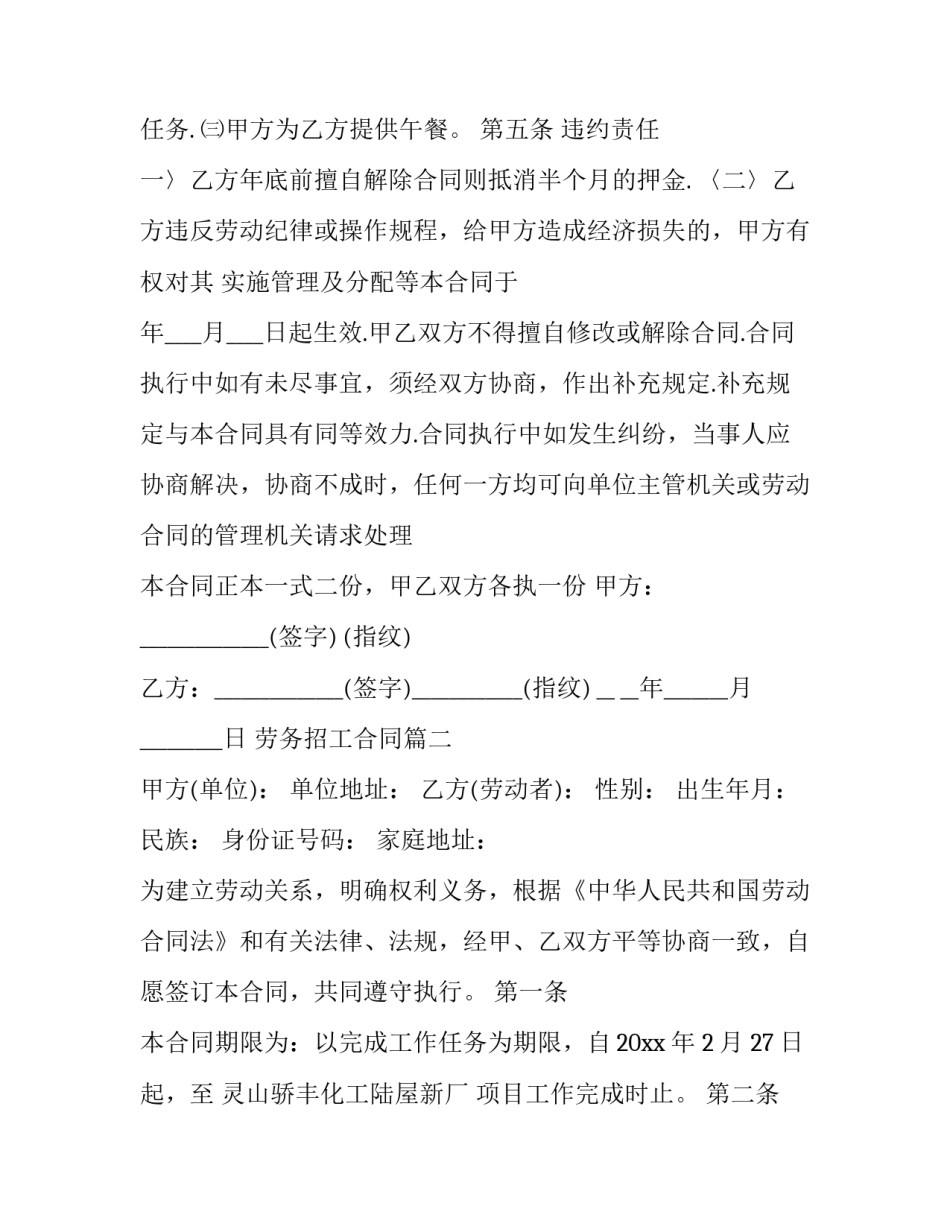 2023年劳务招工合同(5篇)_第3页