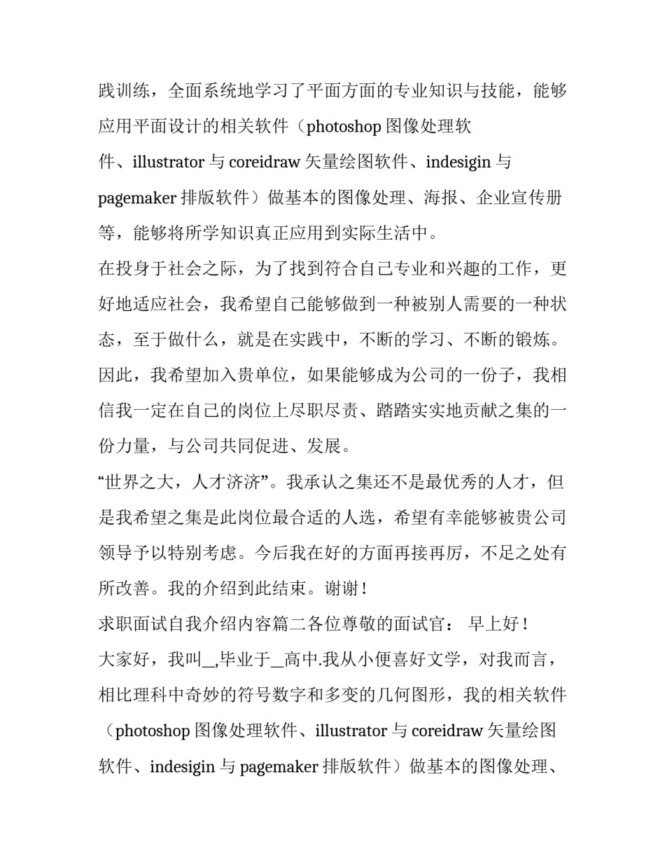 最新求职面试自我介绍内容(八篇)_第2页