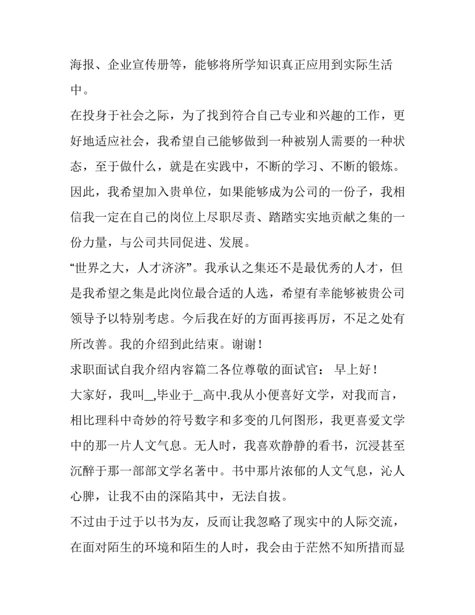 最新求职面试自我介绍内容(八篇)_第3页