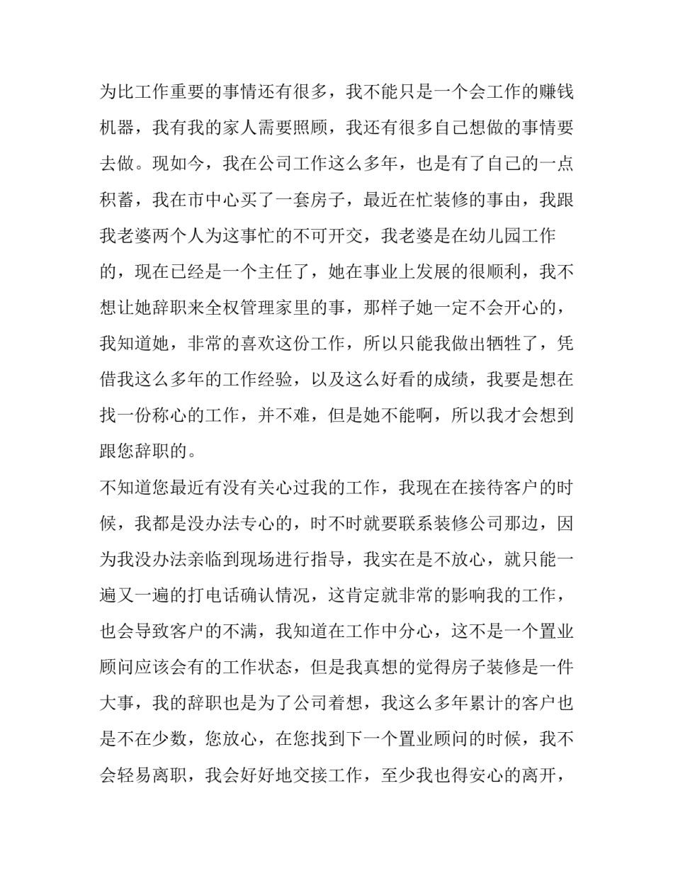 最新置业顾问辞职报告500字(5篇)_第2页