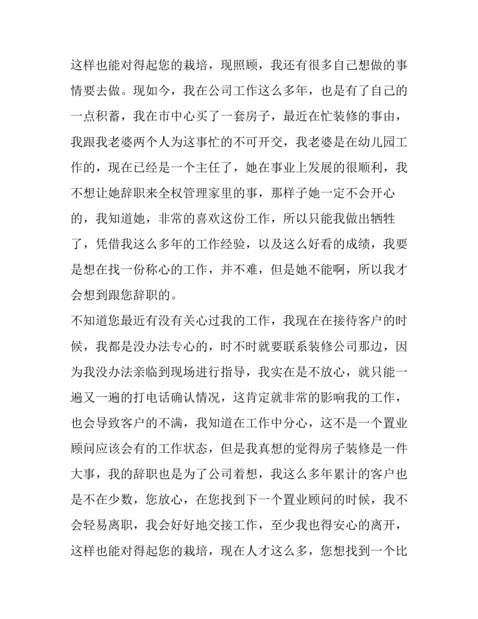 最新置业顾问辞职报告500字(5篇)_第3页