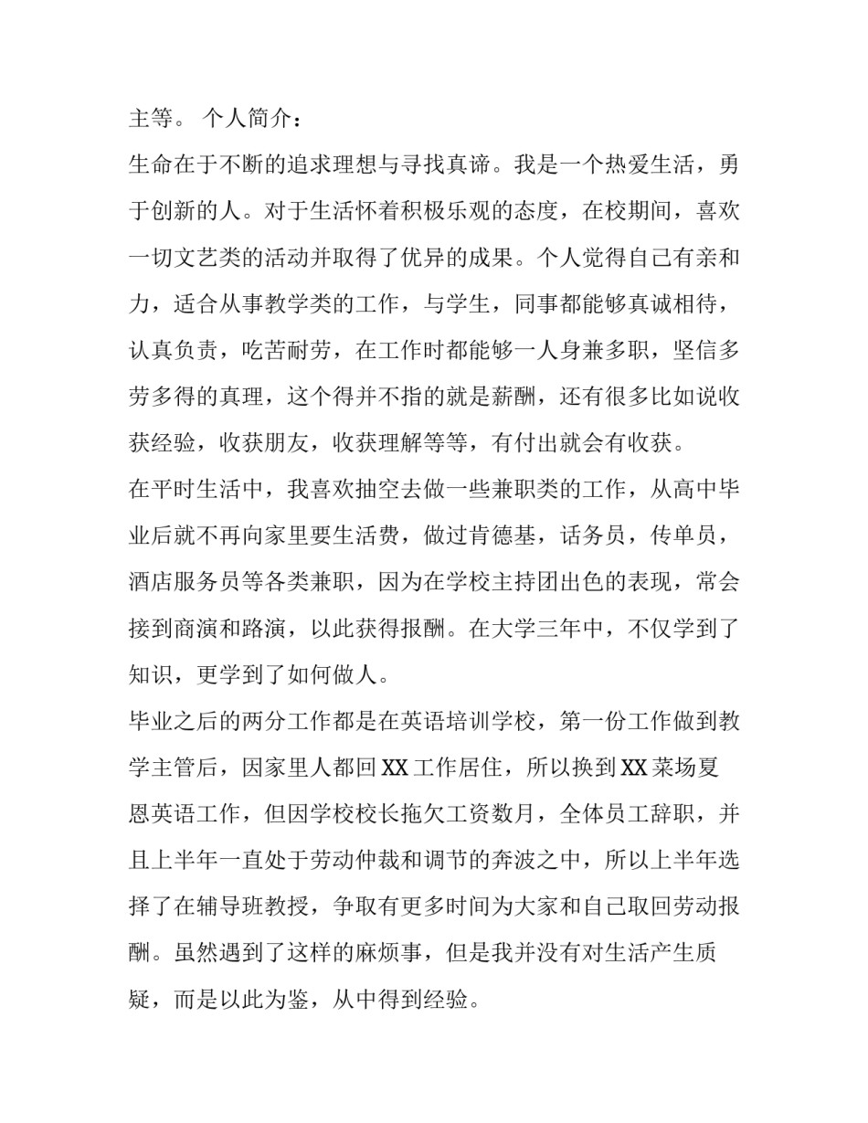 行政管理专业个人简历_第2页