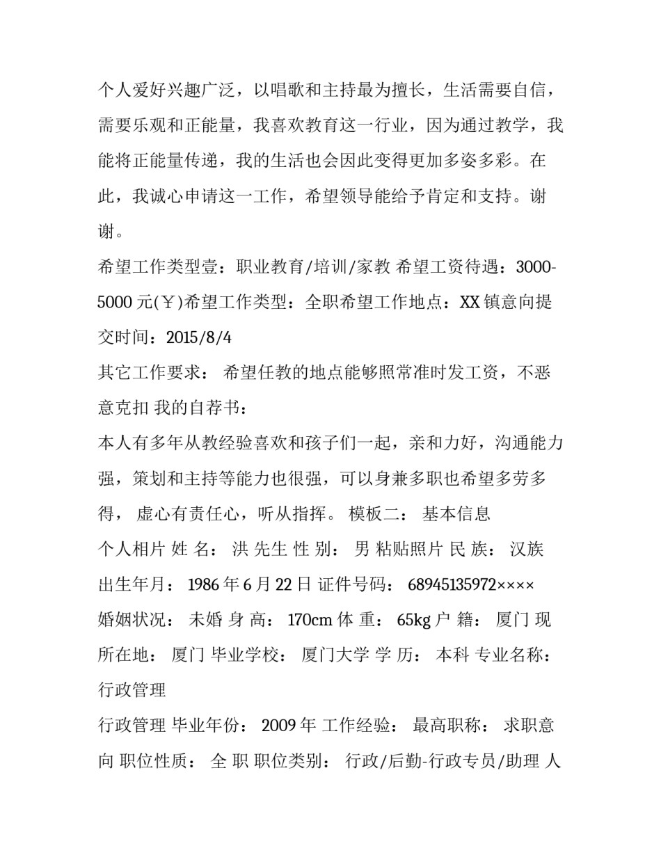 行政管理专业个人简历_第3页