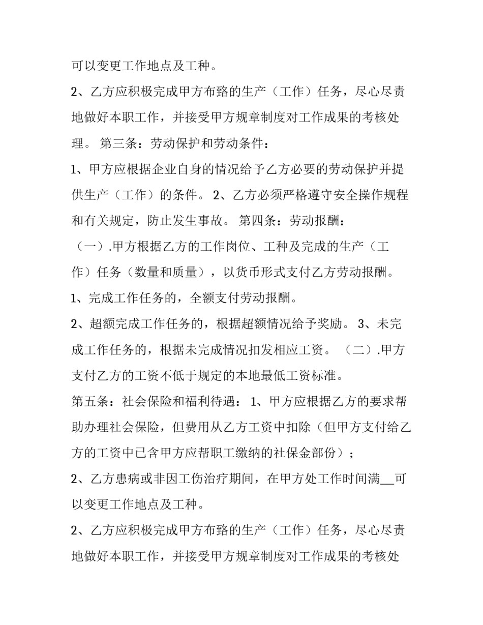 2023年非企业劳动合同管理办法(五篇)_第2页