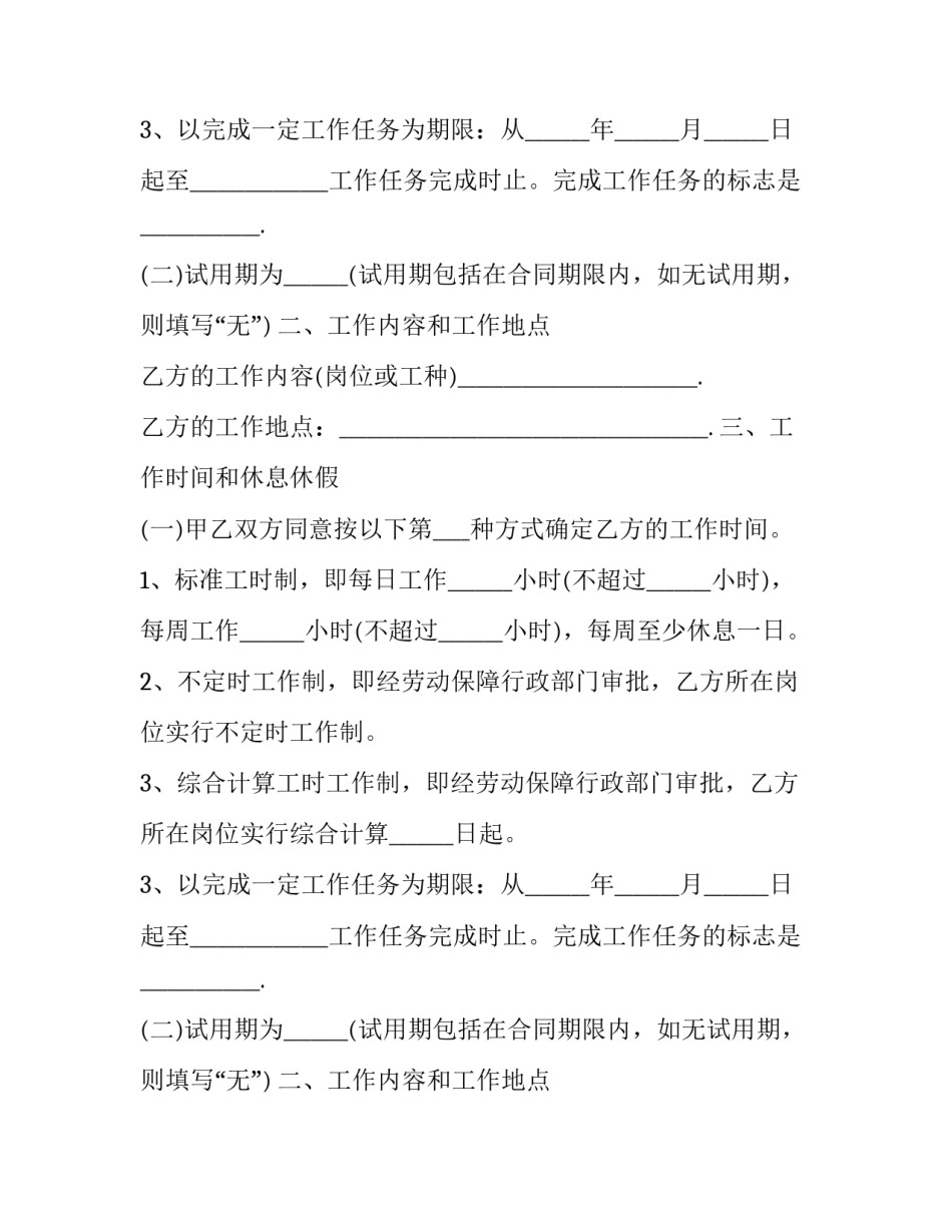 企业单位劳动合同 企业劳动合同书简单(18篇)_第2页