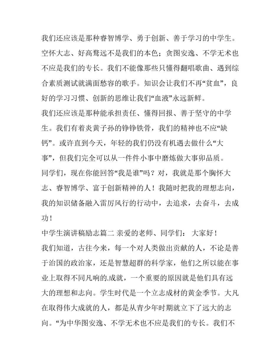 2023年中学生演讲稿励志 中学生励志演讲稿(实用15篇)_第2页