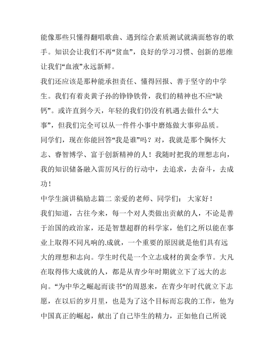 2023年中学生演讲稿励志 中学生励志演讲稿(实用15篇)_第3页