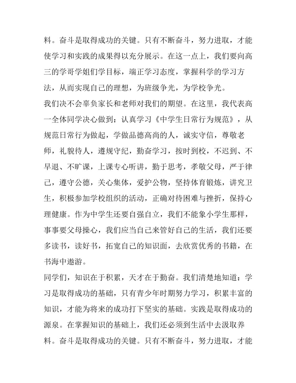 最新新生开学典礼发言稿大学(十一篇)_第3页