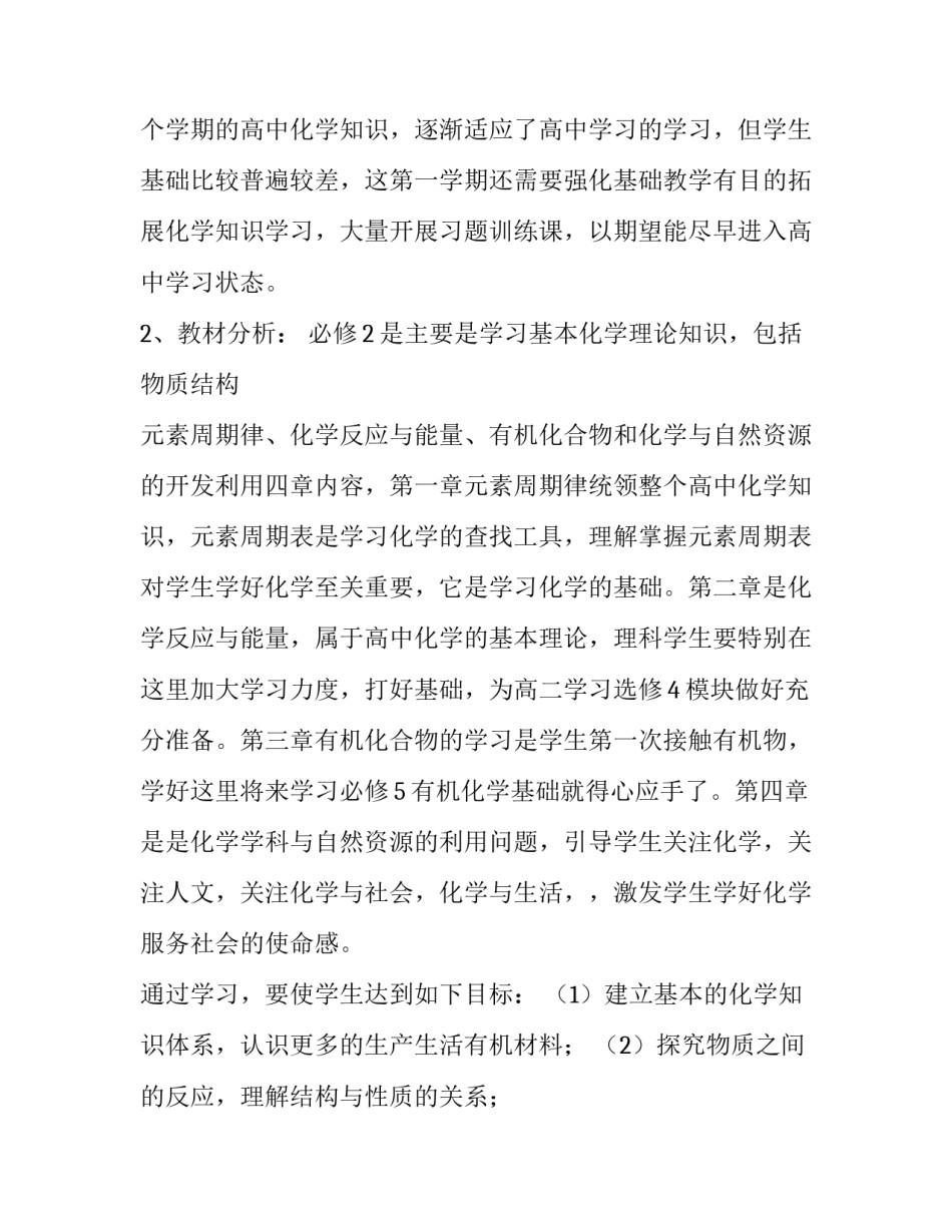 高一化学老师工作计划 高一化学老师工作计划和目标(8篇)_第2页