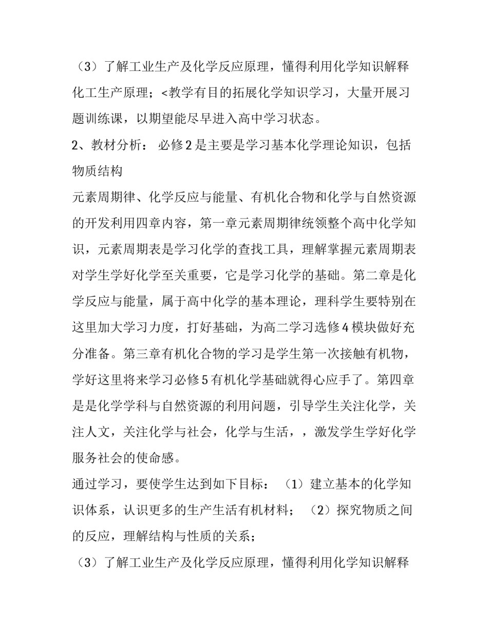 高一化学老师工作计划 高一化学老师工作计划和目标(8篇)_第3页